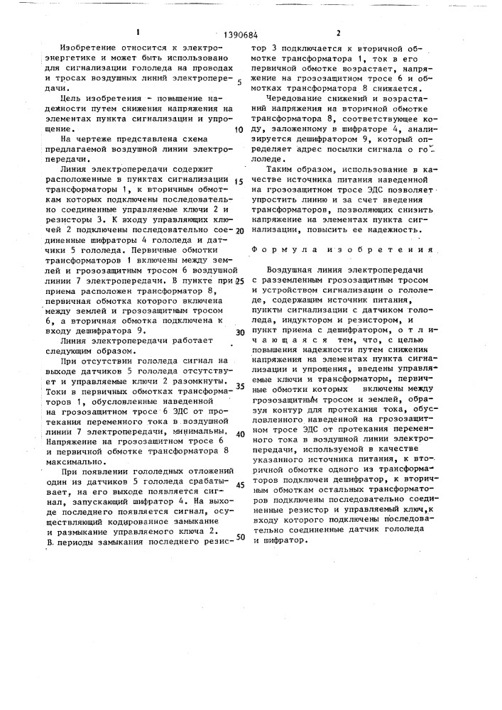 Воздушная линия электропередачи с разземленным грозозащитным тросом и устройством сигнализации о гололеде (патент 1390684)