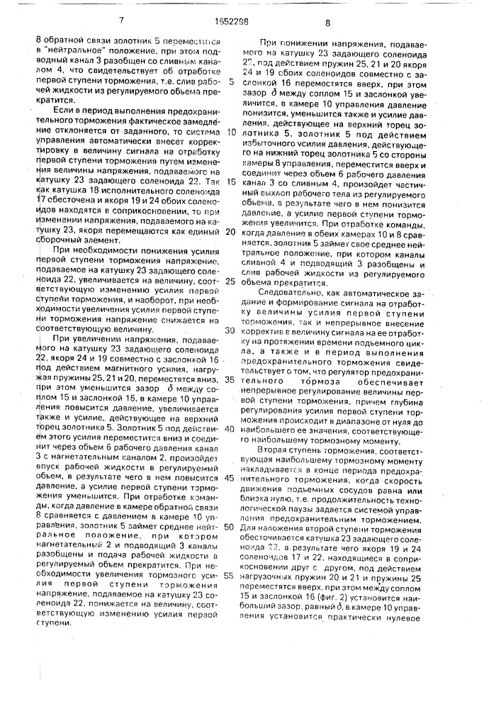 Регулятор предохранительного тормоза (патент 1652298)