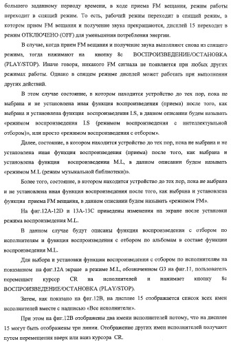 Устройство записи/воспроизведения и относящийся к нему способ управления отображаемыми на дисплее данными (патент 2347285)