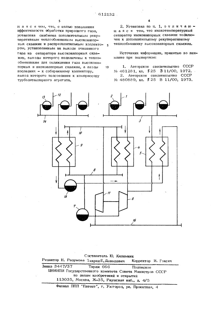 Установка для низкотемпературной обработки природного газа (патент 612132)