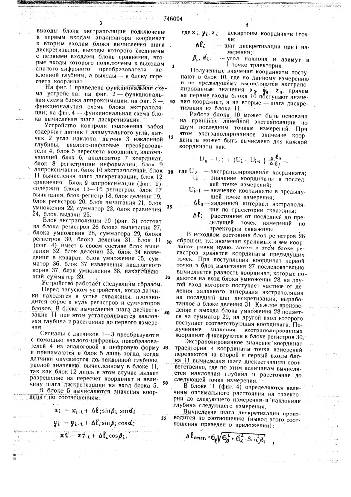 Устройство контроля положения забоя (патент 746094)