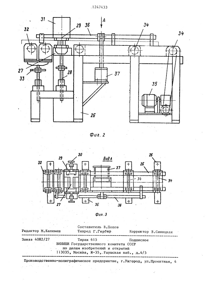 Механизированная линия изготовления катодных стержней (патент 1247433)