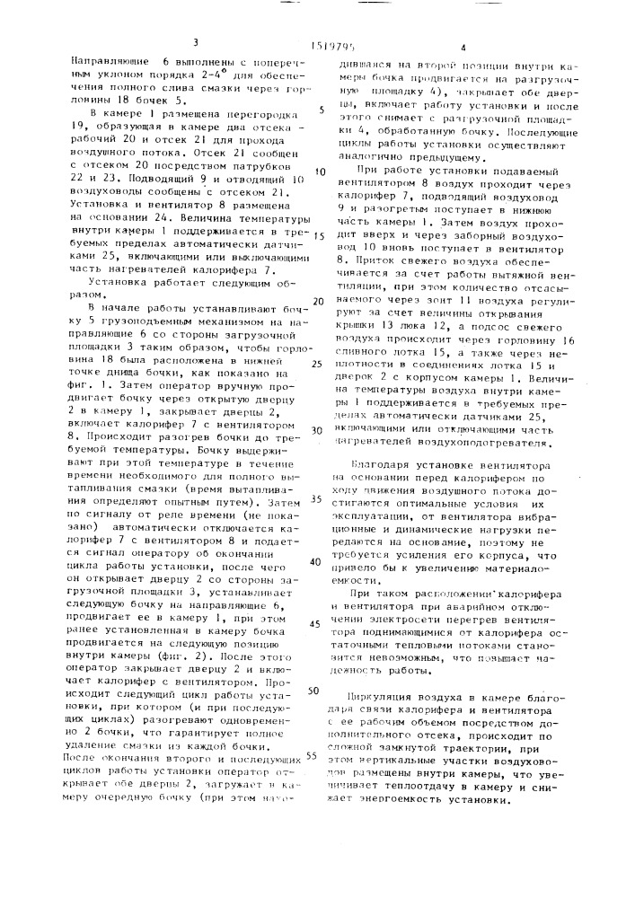 Установка для тепловой воздушной обработки бочек (патент 1519795)