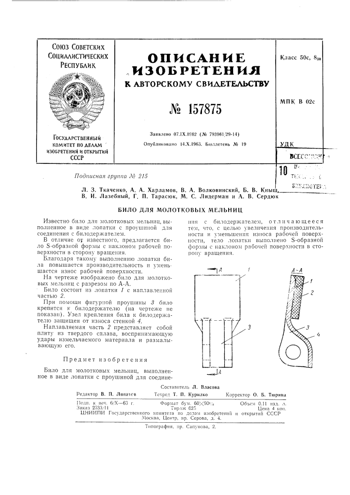 Патент ссср  157875 (патент 157875)