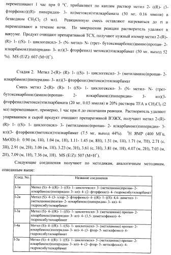 Ингибиторы аспартат-протеазы (патент 2424231)