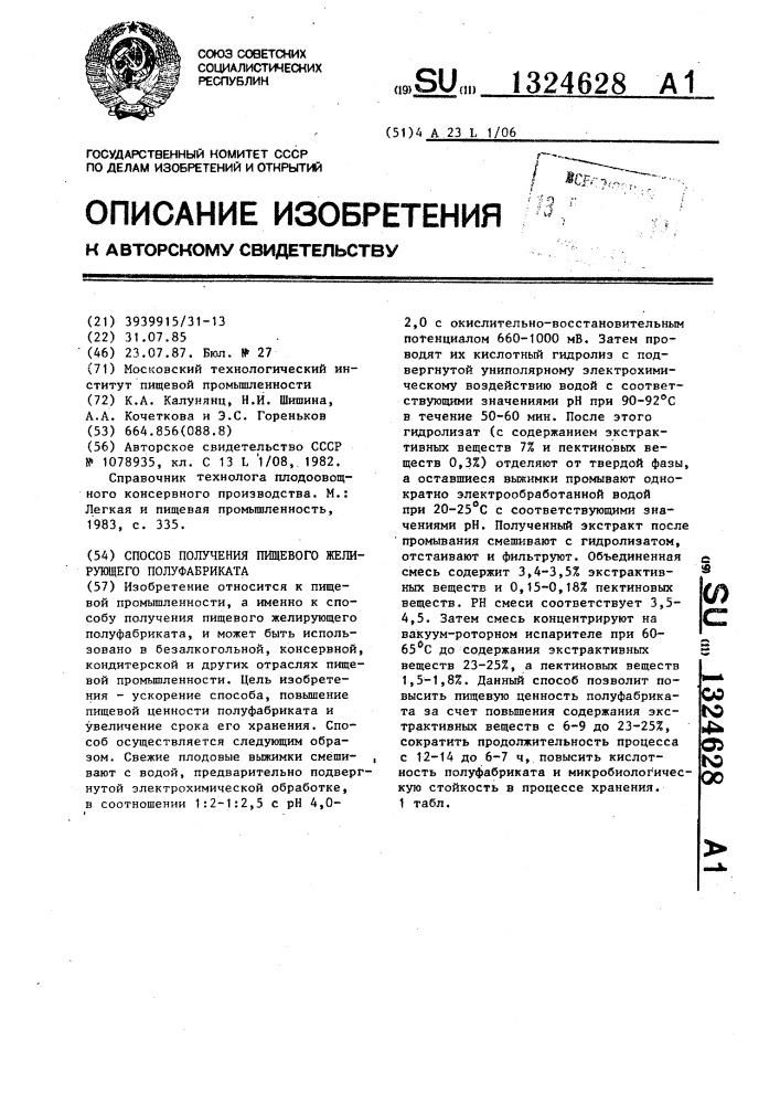 Способ получения пищевого желирующего полуфабриката (патент 1324628)