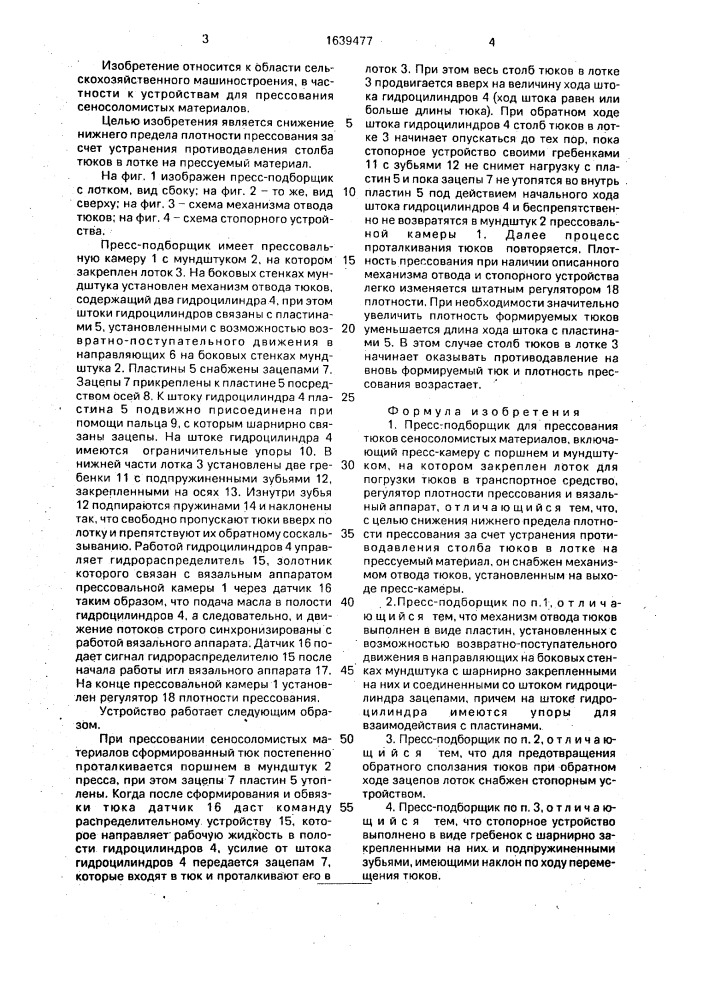 Пресс-подборщик для прессования тюков сено-соломистых материалов (патент 1639477)