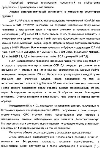 Соединения тетразола и их применение в качестве антагонистов метаботропного рецептора глутамата (патент 2372347)