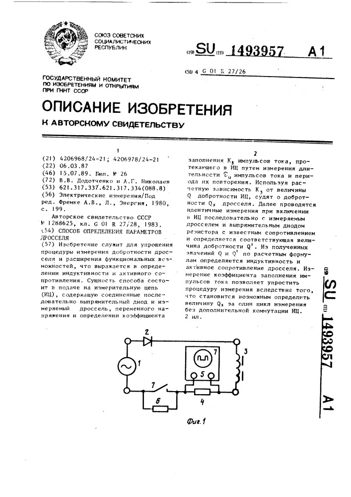 Способ определения параметров дросселя (патент 1493957)