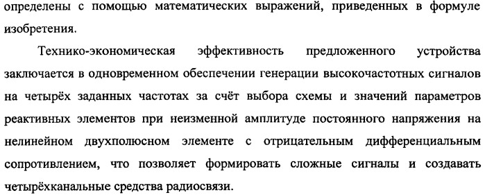 Способ генерации высокочастотных сигналов и устройство его реализации (патент 2482601)