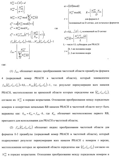 Способ преобразования физических каналов произвольного доступа (патент 2488981)