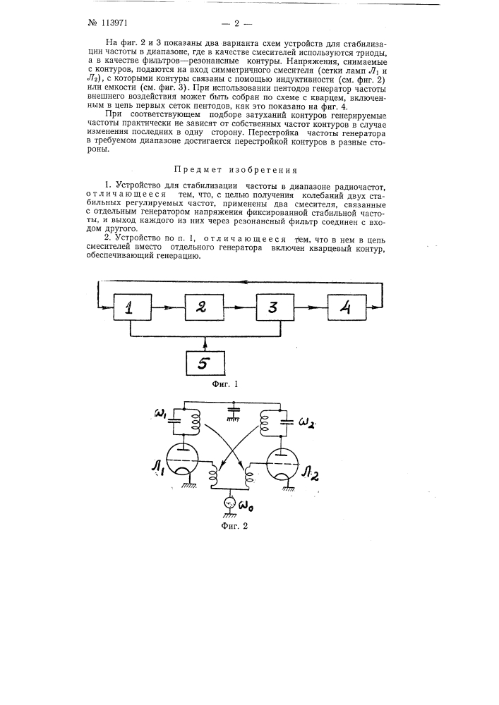 Устройство для стабилизации частоты в диапазоне радиочастот (патент 113971)