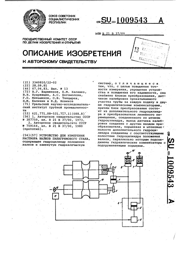 Устройство для измерения раствора валков пилигримового стана (патент 1009543)