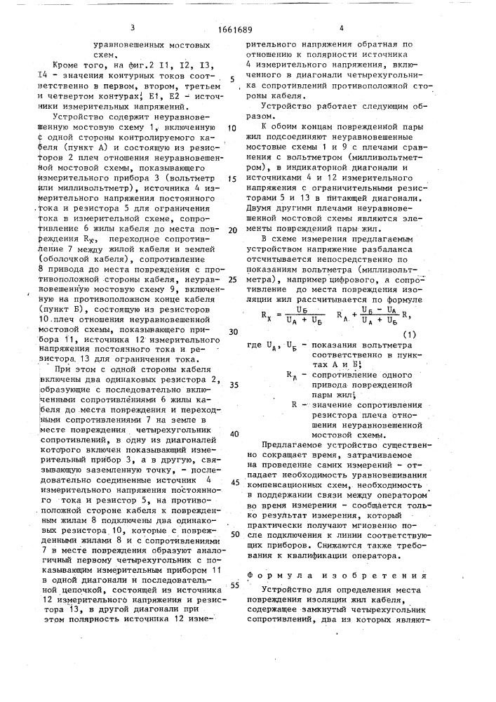 Устройство для определения места повреждения изоляции жил кабеля (патент 1661689)