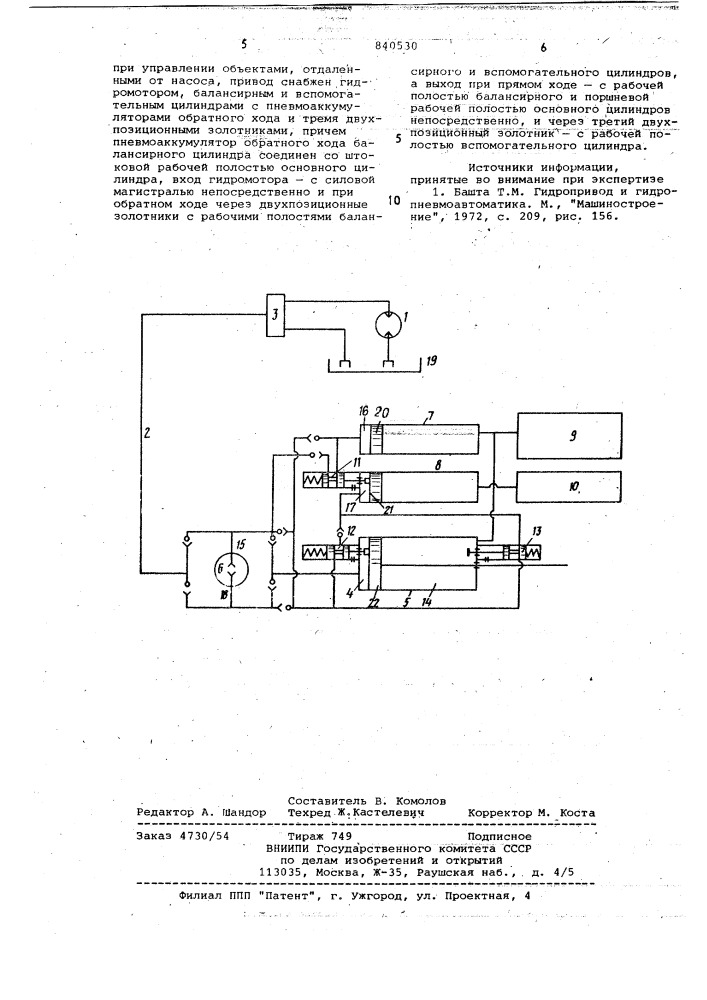 Гидропривод (патент 840530)