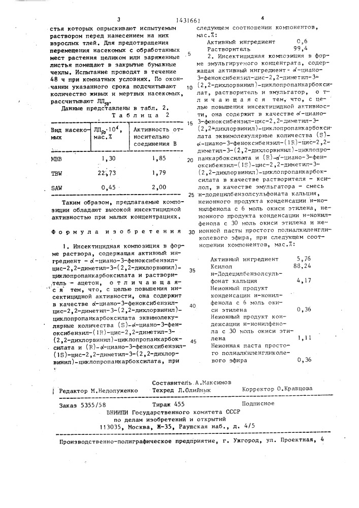 Инсектицидная композиция (ее варианты) (патент 1431661)