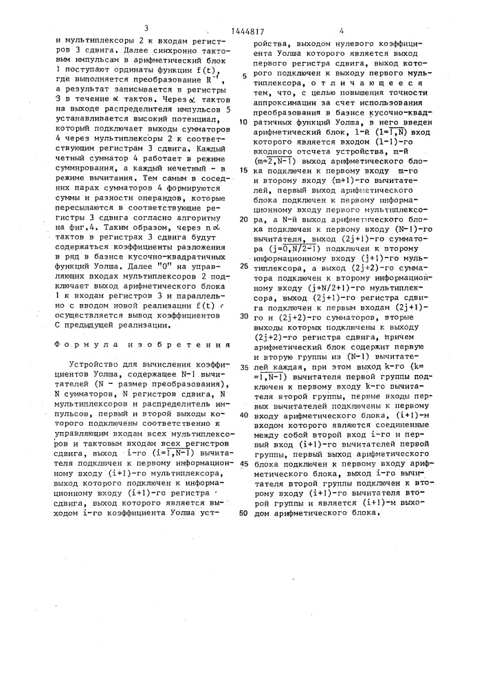 Устройство для вычисления коэффициентов уолша (патент 1444817)