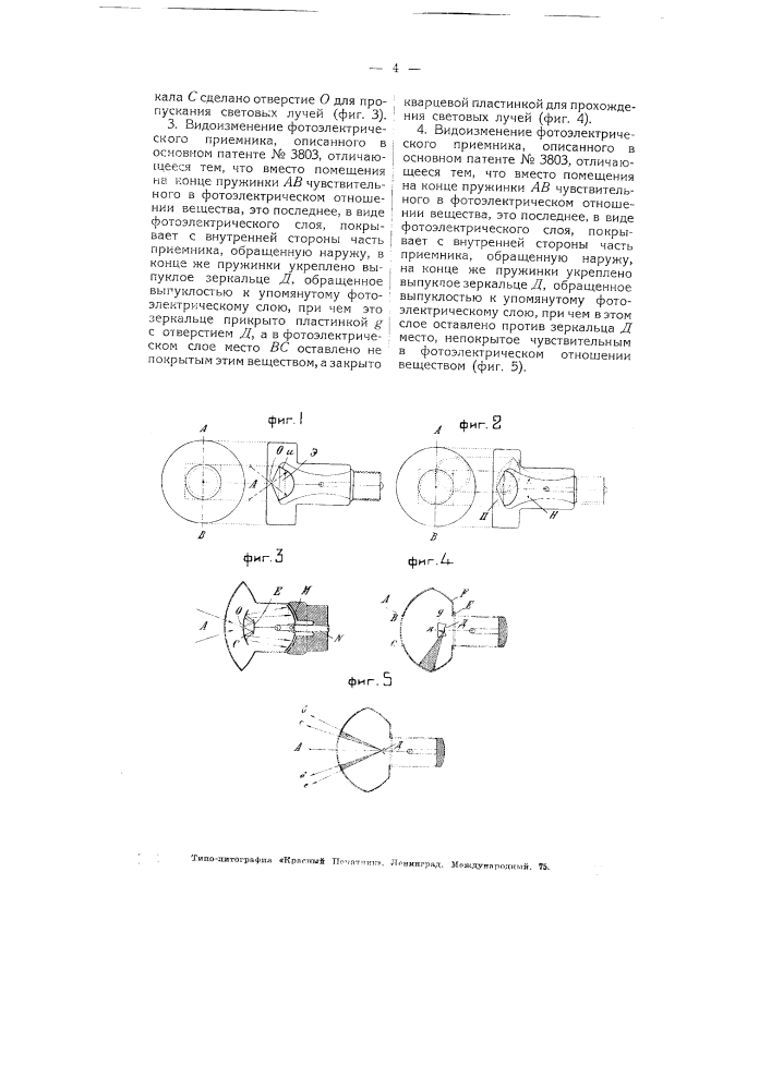 Прибор для видения на расстоянии при помощи фотоэлектрических токов (патент 5030)