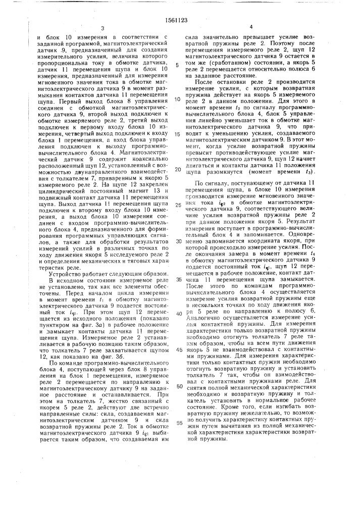 Устройство для снятия характеристик электромагнитного коммутационного аппарата (патент 1561123)