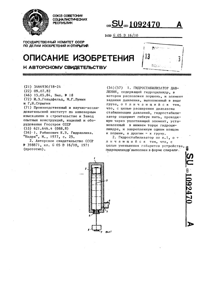Гидростабилизатор давления (патент 1092470)
