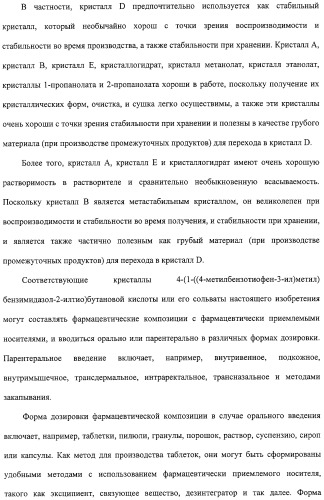 Кристалл производного бензимидазола и способ его получения (патент 2332417)