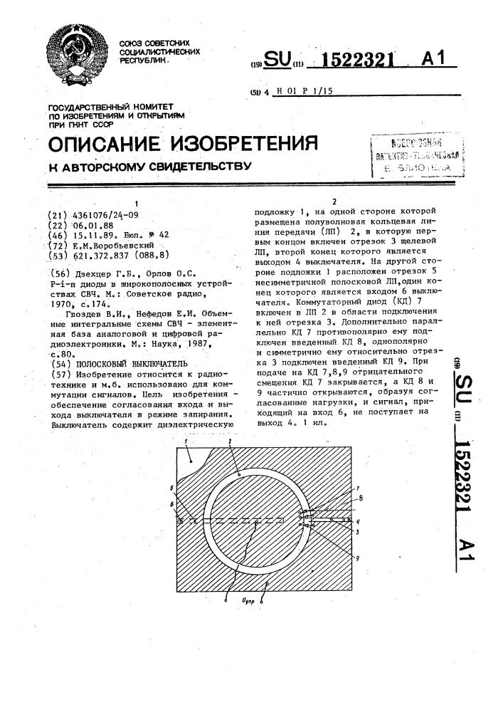 Полосковый выключатель (патент 1522321)