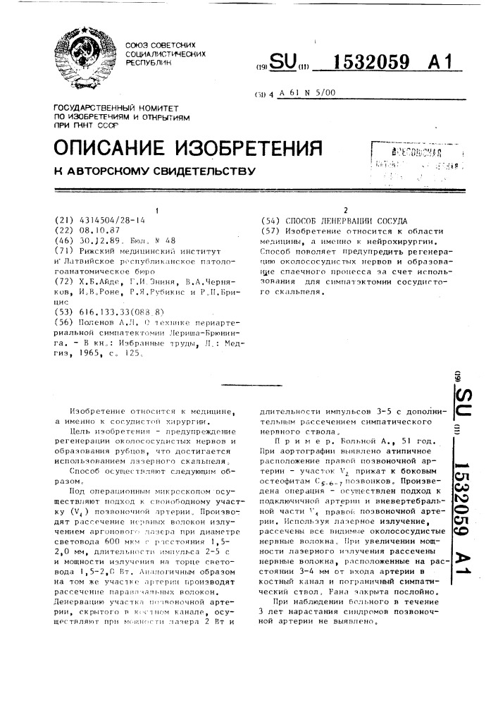 Способ денервации сосуда (патент 1532059)