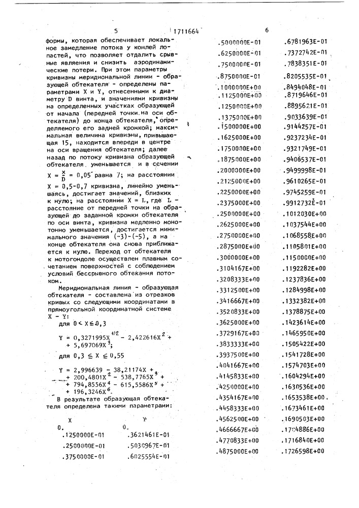 Многолопастный воздушный винт двигателя летательного аппарата (патент 1711664)