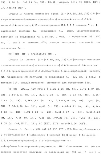 Макроциклические ингибиторы серинпротеазы (патент 2490272)