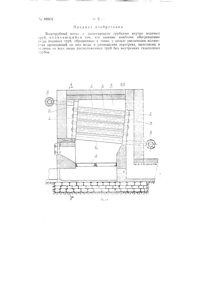 Водотрубный котел (патент 88904)