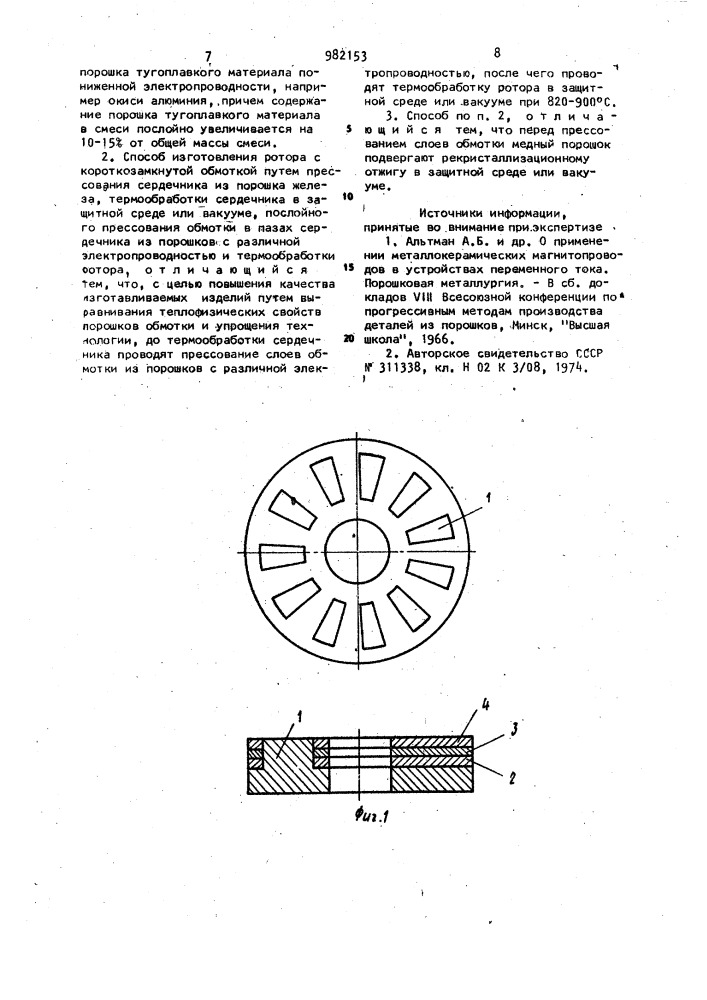 Ротор с короткозамкнутой обмоткой и способ ее изготовления (патент 982153)