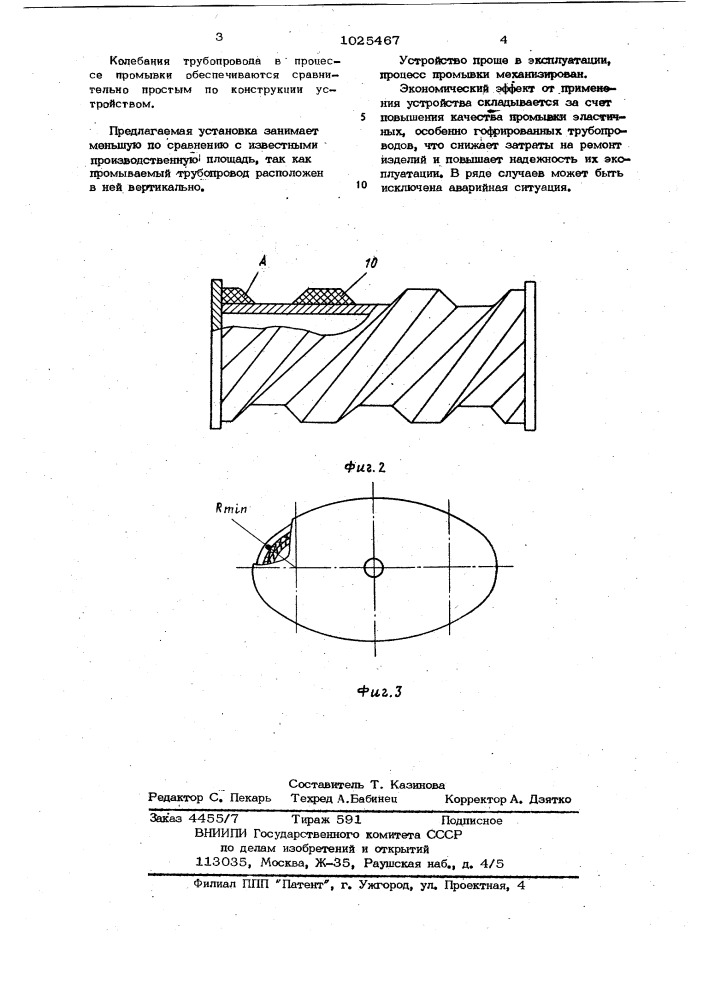 Устройство для очистки эластичных трубопроводов (патент 1025467)