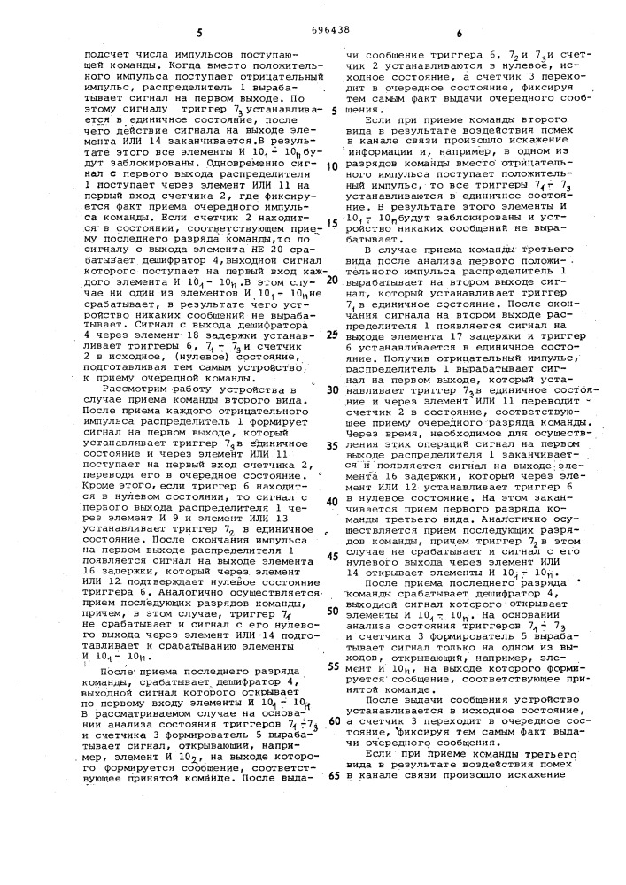 Устройство для приема информации (патент 696438)