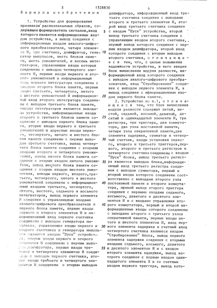 Устройство для формирования признаков распознаваемых образов (патент 1328830)
