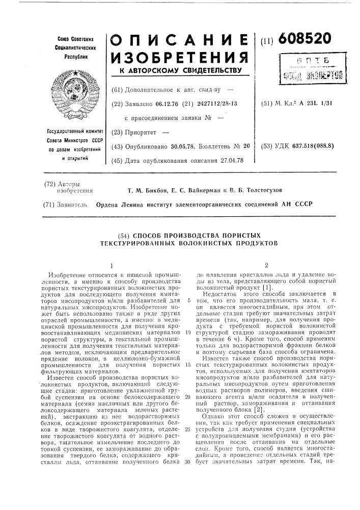 Способ производства пористых текстурированных волокнистых продуктов (патент 608520)