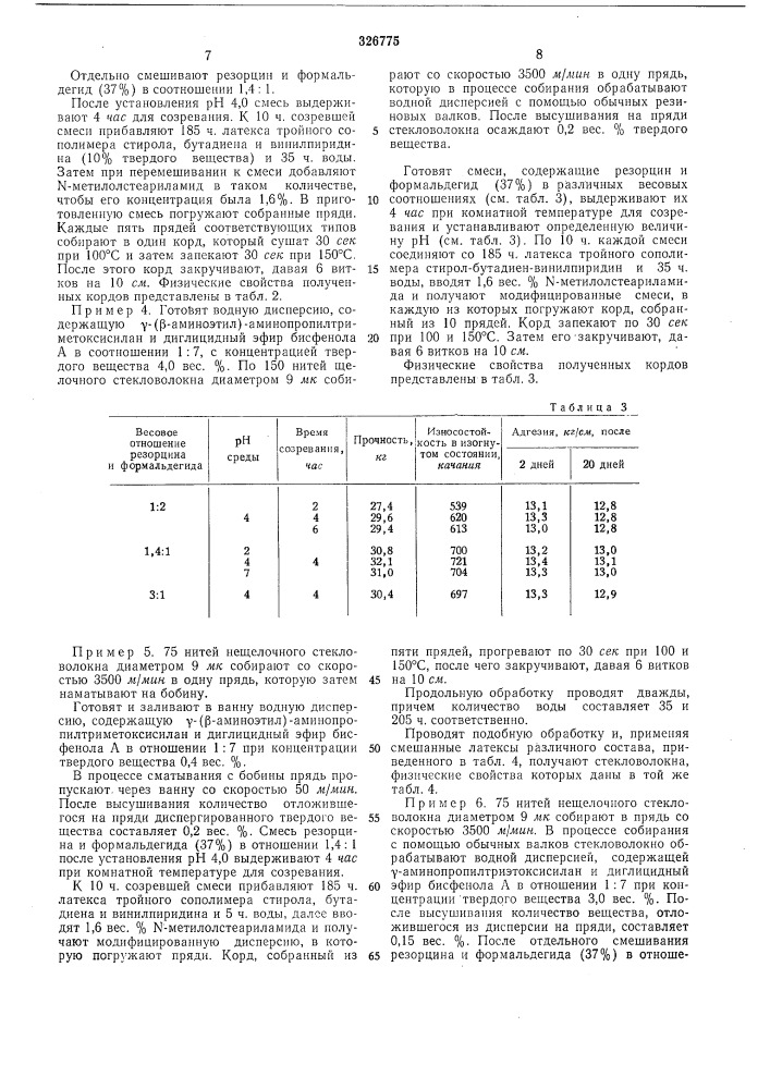 Всесоюзная i (патент 326775)