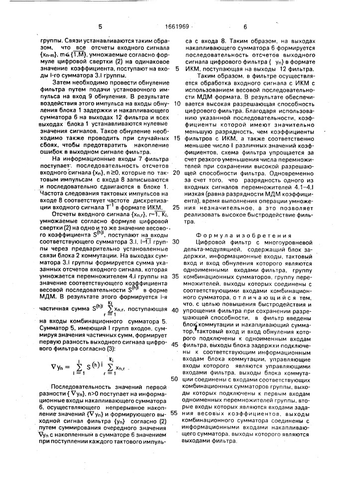 Цифровой фильтр с многоуровневой дельта-модуляцией (патент 1661969)