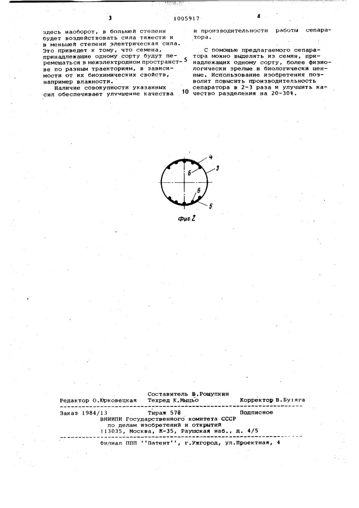 Электростатический сепаратор зерновой смеси (патент 1005917)
