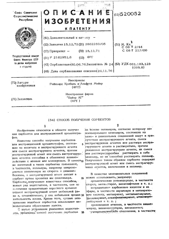 Способ получения сорбентов (патент 520052)
