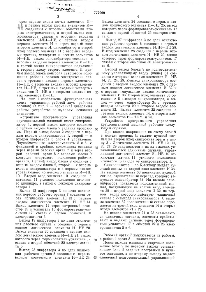 Устройство программного управления кругловязальной машиной (патент 777099)