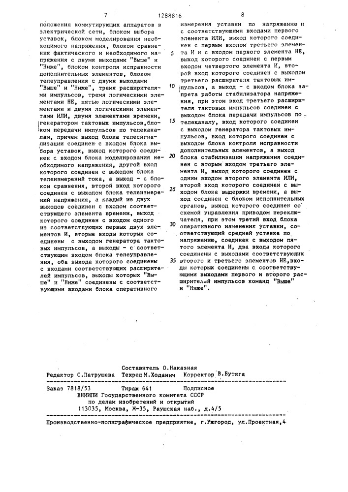 Устройство автоматического регулирования напряжения в электрических сетях (патент 1288816)