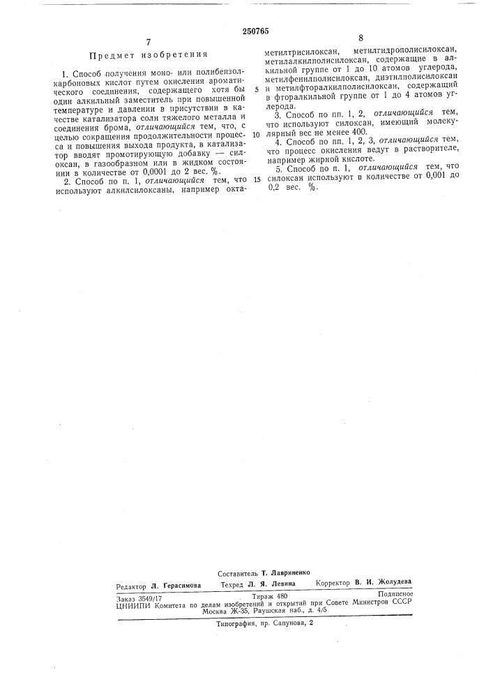 Способ получения моно- или полибензолкарбоновыхкислот (патент 250765)