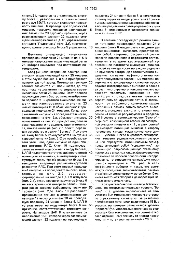 Телевизионный индикатор радиолокатора (патент 1617662)