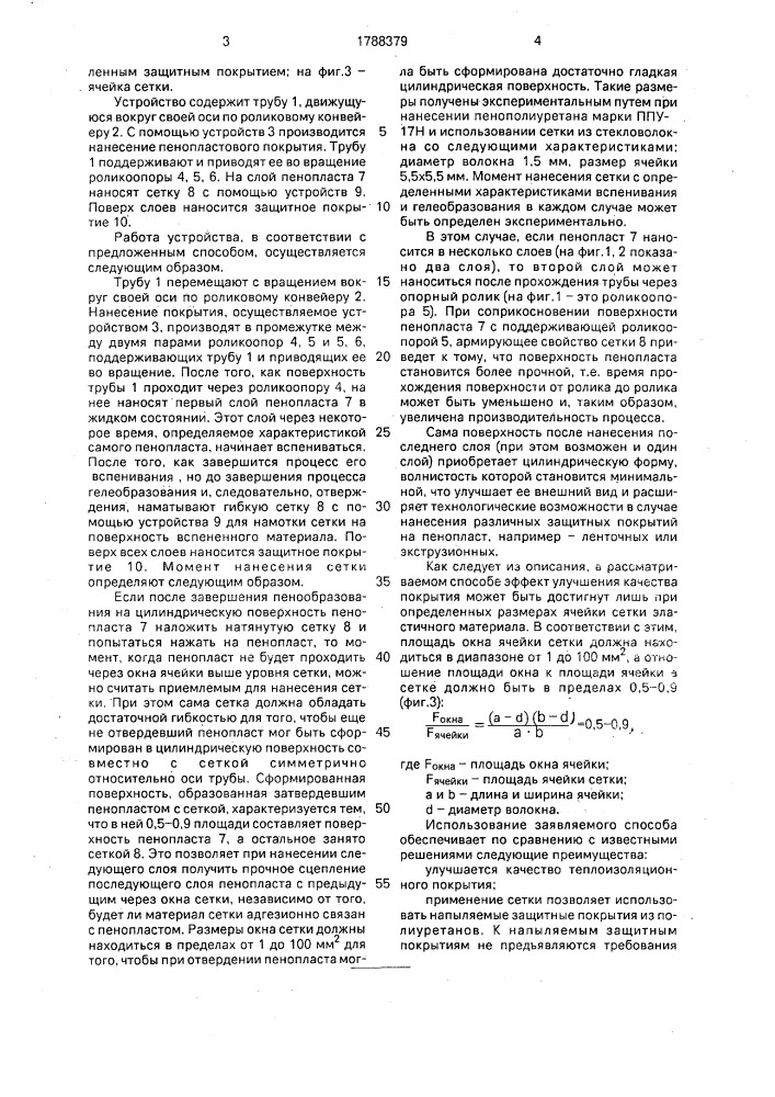 Способ теплоизоляции труб (патент 1788379)