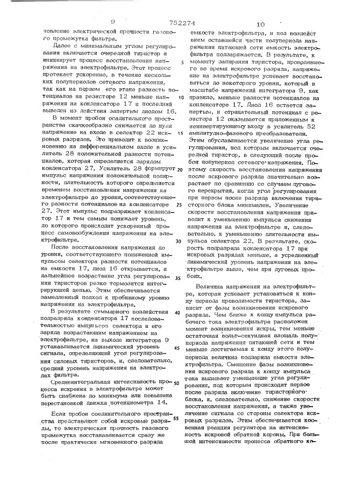 Устройство для автоматического регулирования напряжения на электрофильтре (патент 752274)