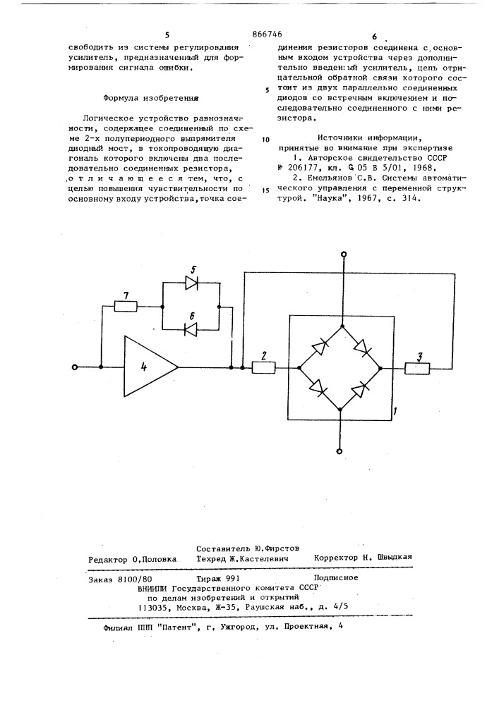 Логическое устройство равнозначности (патент 866746)