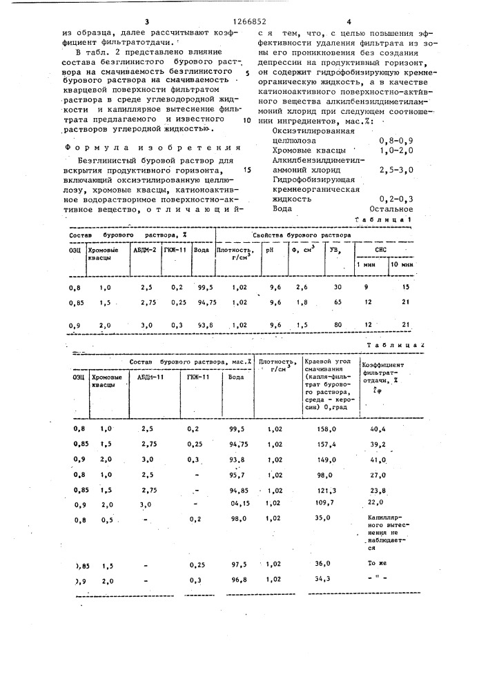 Безглинистый буровой раствор для вскрытия продуктивного горизонта (патент 1266852)