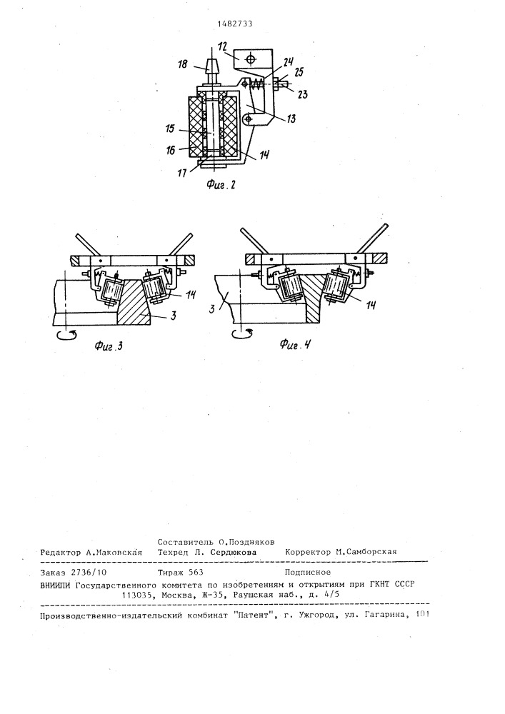 Устройство для нанесения клея (патент 1482733)