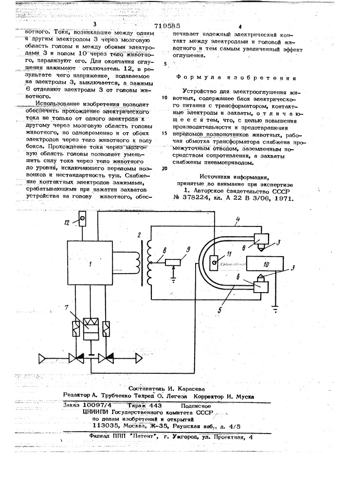 Устройство для электрооглушения животных (патент 719585)