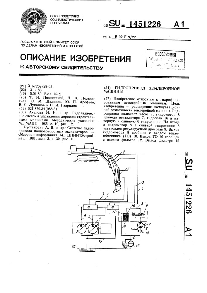 Гидропривод землеройной машины (патент 1451226)